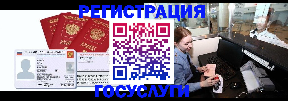 временная регистрация недорого в Очёре