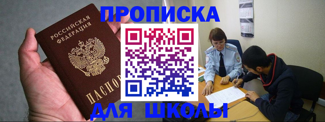 прописка ребенка в Очёре