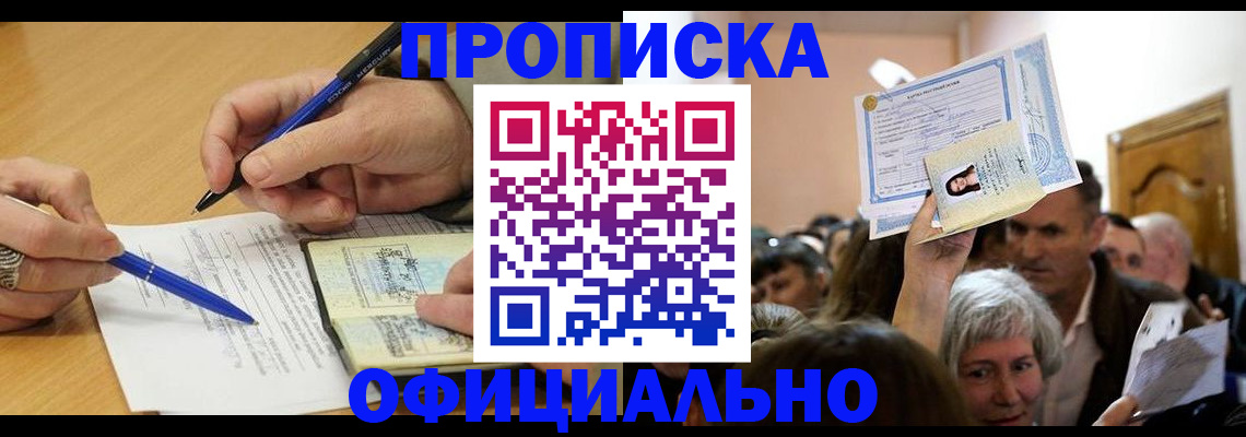 прописка паспорт в Очёре