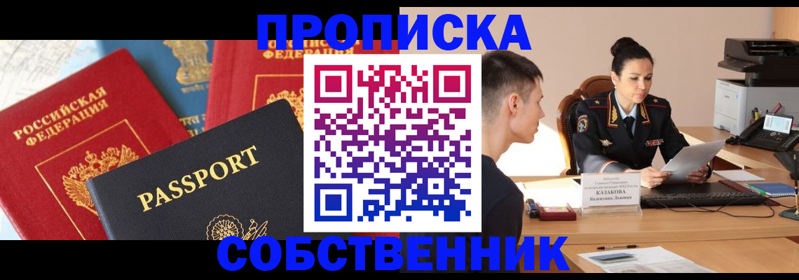 купить прописку в Очёре
