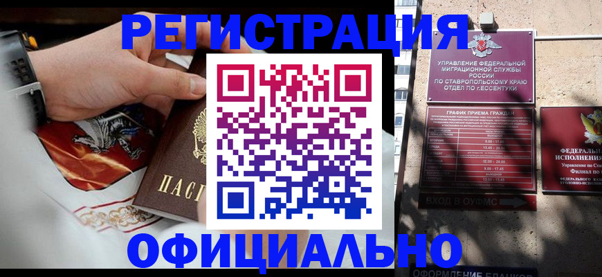 купить прописку в Очёре