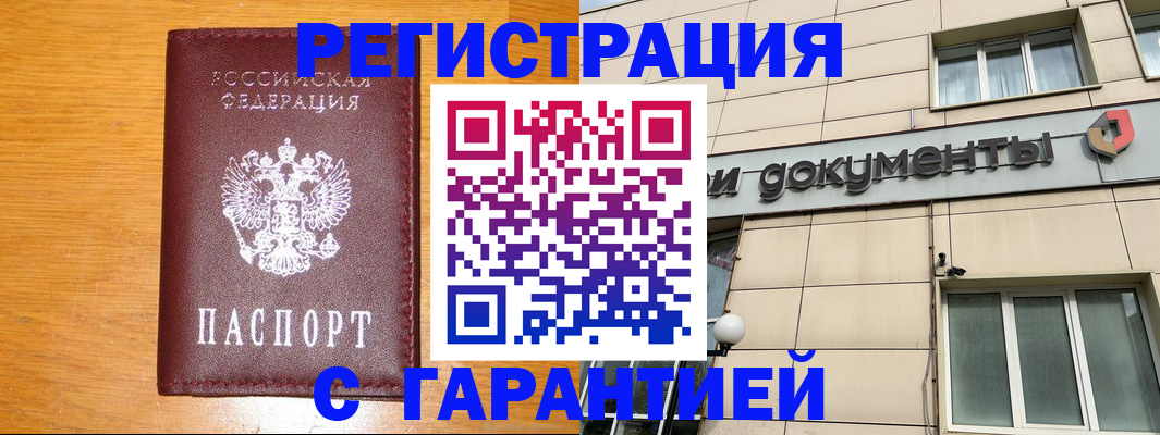 прописка законно в Очёре