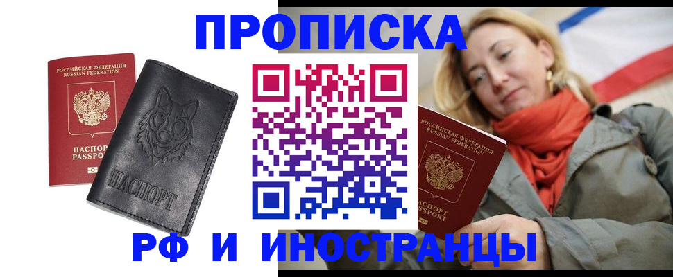 прописка в Очёре