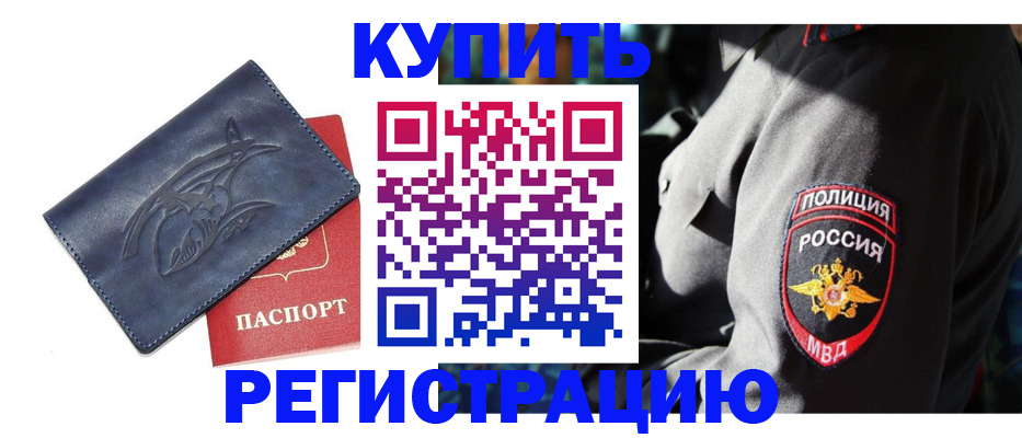 временная регистрация недорого в Очёре
